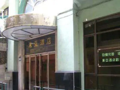 東亞酒店 Macau 2*,
